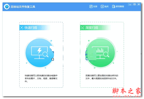 强力回收站文件恢复工具 v3.0.0.1 免费安装版